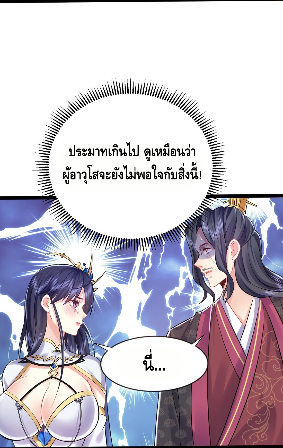 ข้าเป็นเทพเซียนตั้งแต่เมื่อไหร่? ตอนที่ 3 หน้า 3