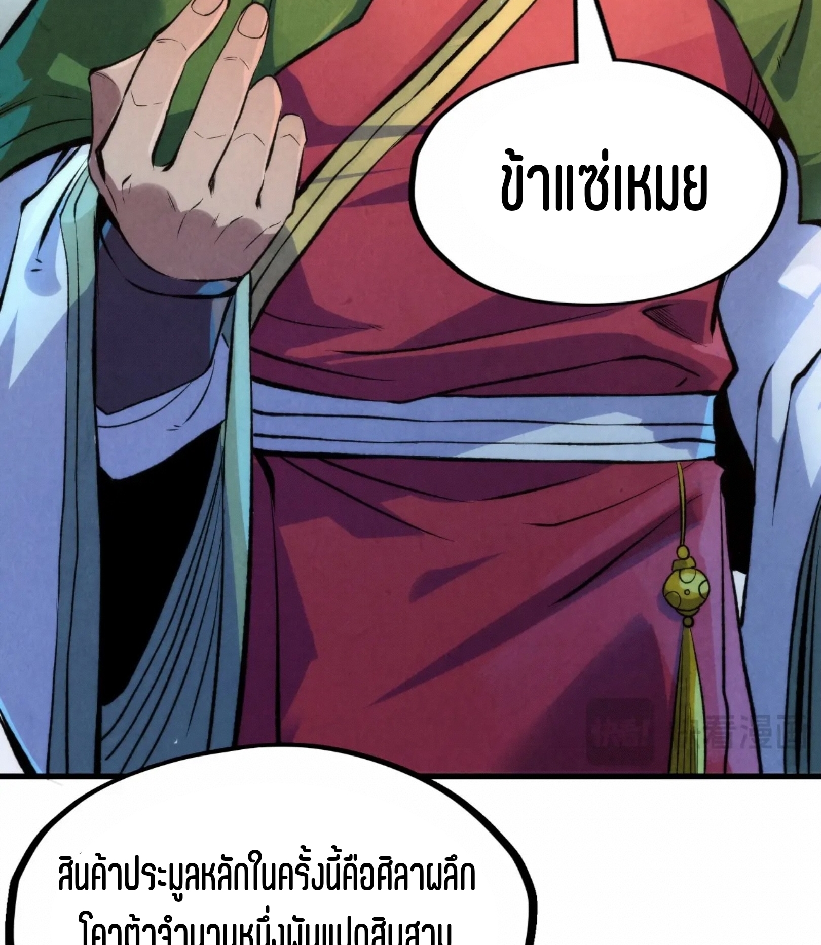 มหาเทพนิรันดร์กาล ตอนที่ 158 หน้า 67