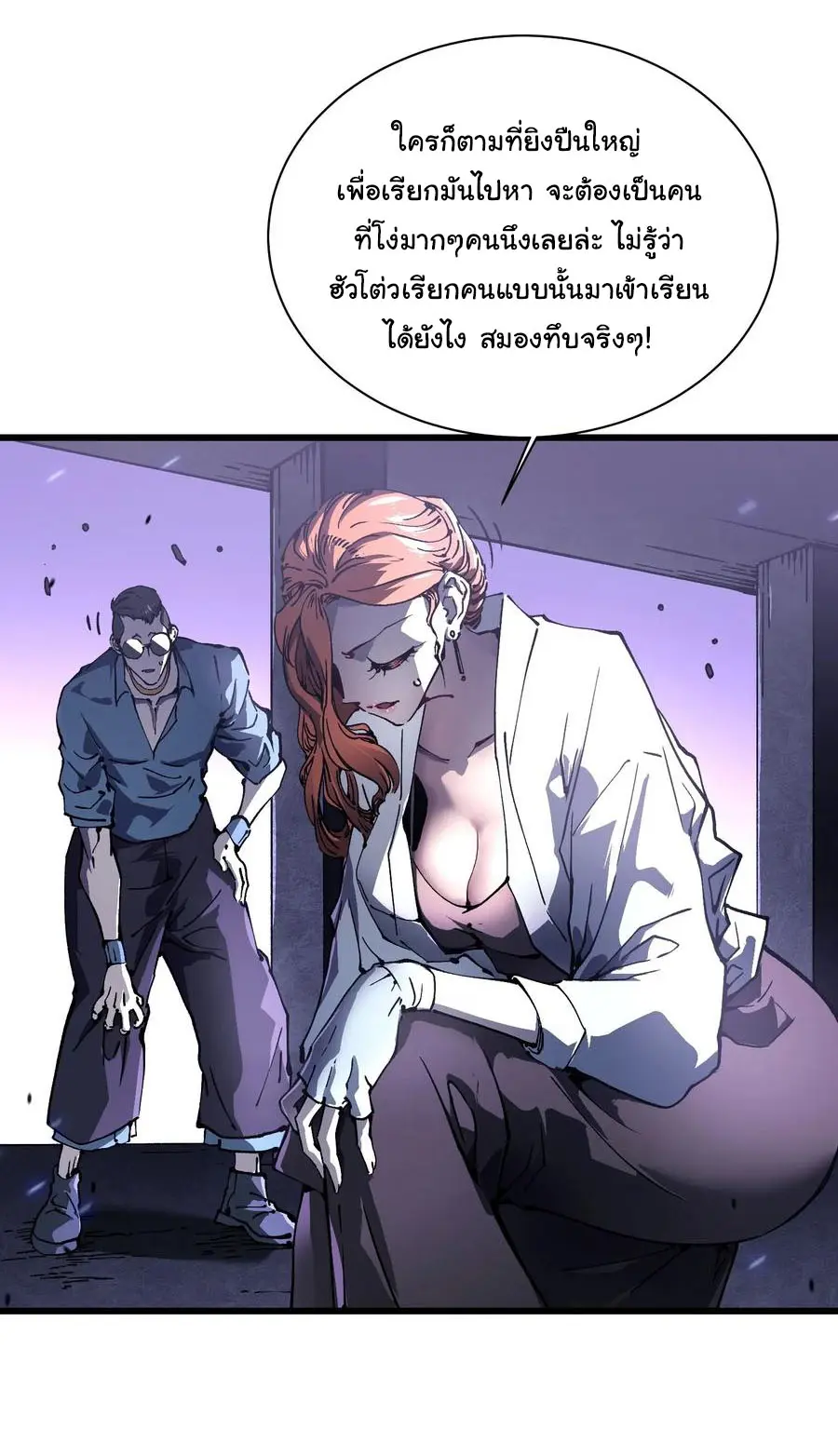 ขอให้ข้าเป็นราชาเเห่งเหล่ามอนเตอร์ ( starting from awakening the king of monsters ) ตอนที่ 34 หน้า 12