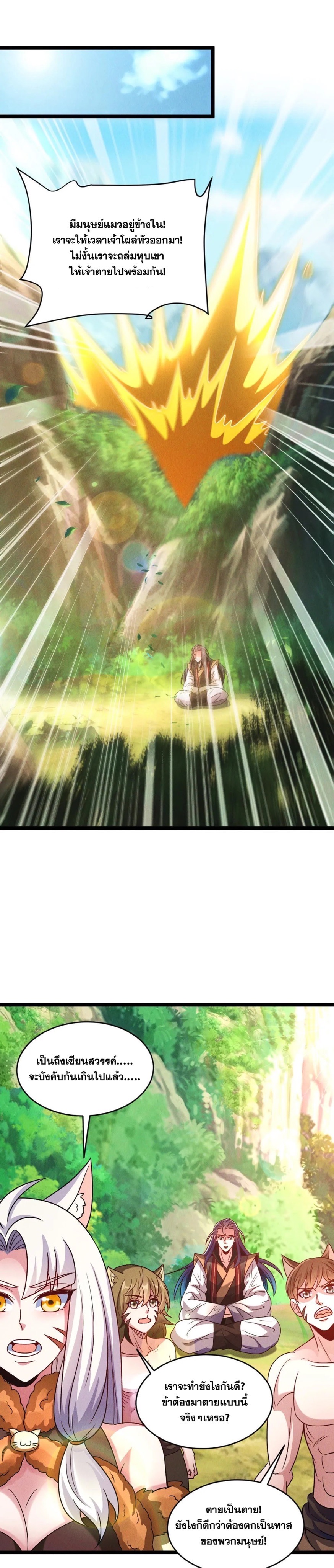 ข้ามีระบบที่สามารถอัญเชิญเทพและปีศาจได้ ตอนที่ 90 หน้า 3