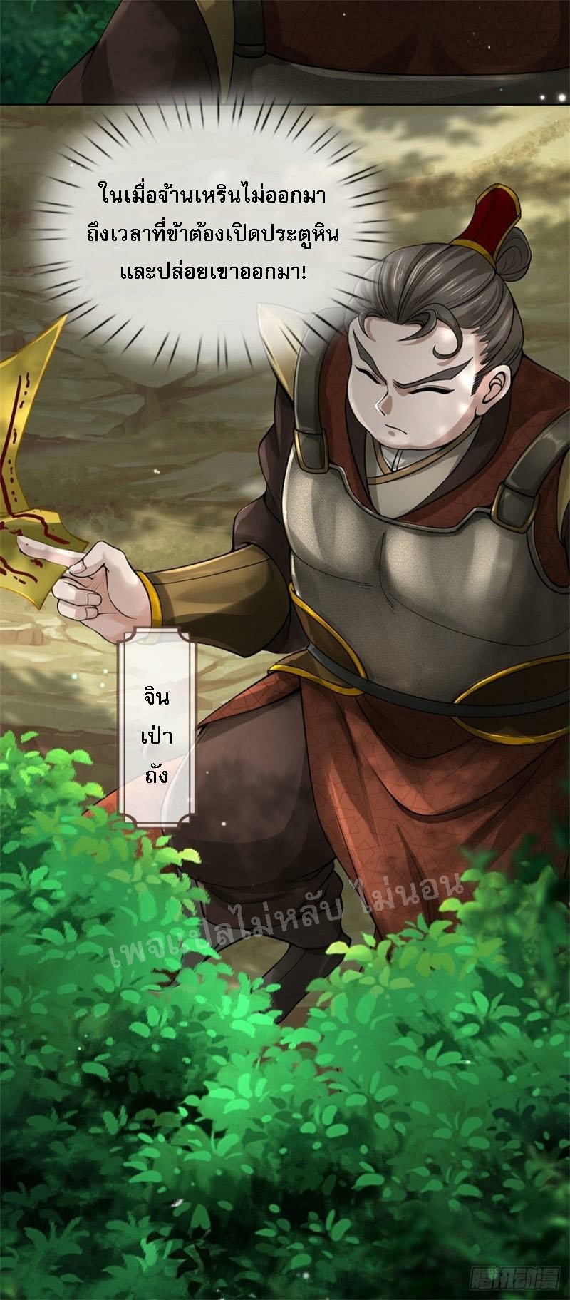 ข้านี่แหละเป็นทั้งเทพและมารร้าย ตอนที่ 2 หน้า 39