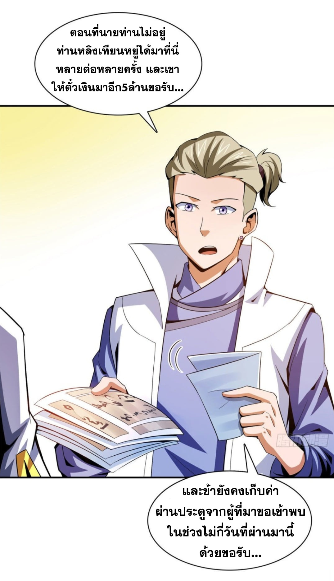Library Of Heaven's Path ตอนที่ 104 หน้า 33