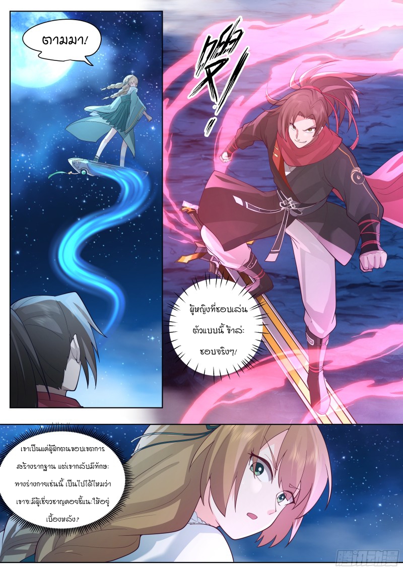 เกิดใหม่เป็นศิษย์พี่ใหญ่จอมวายร้ายกับเหล่าหญิงสาวยันเดเระ ตอนที่ 28 หน้า 9