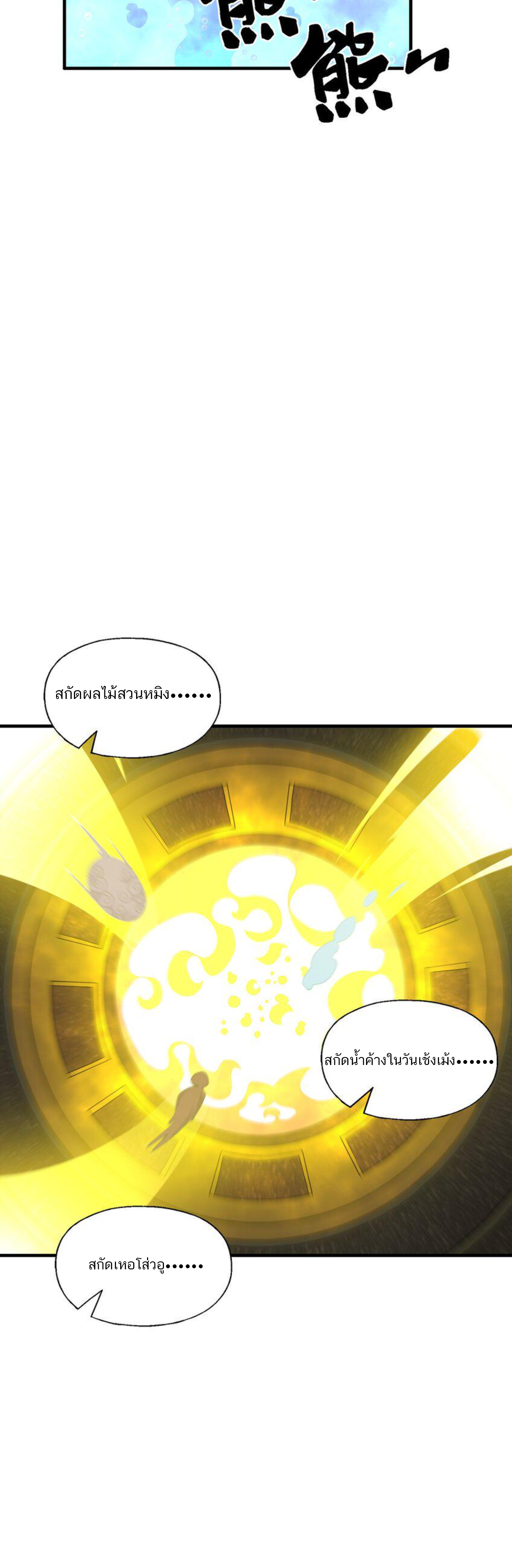 เมื่อข้าลงจากเขาแล้ว ข้าจะไร้ผู้ต่อกร !? (ฝึกเสร็จ Lv.Max) ตอนที่ 21 หน้า 7