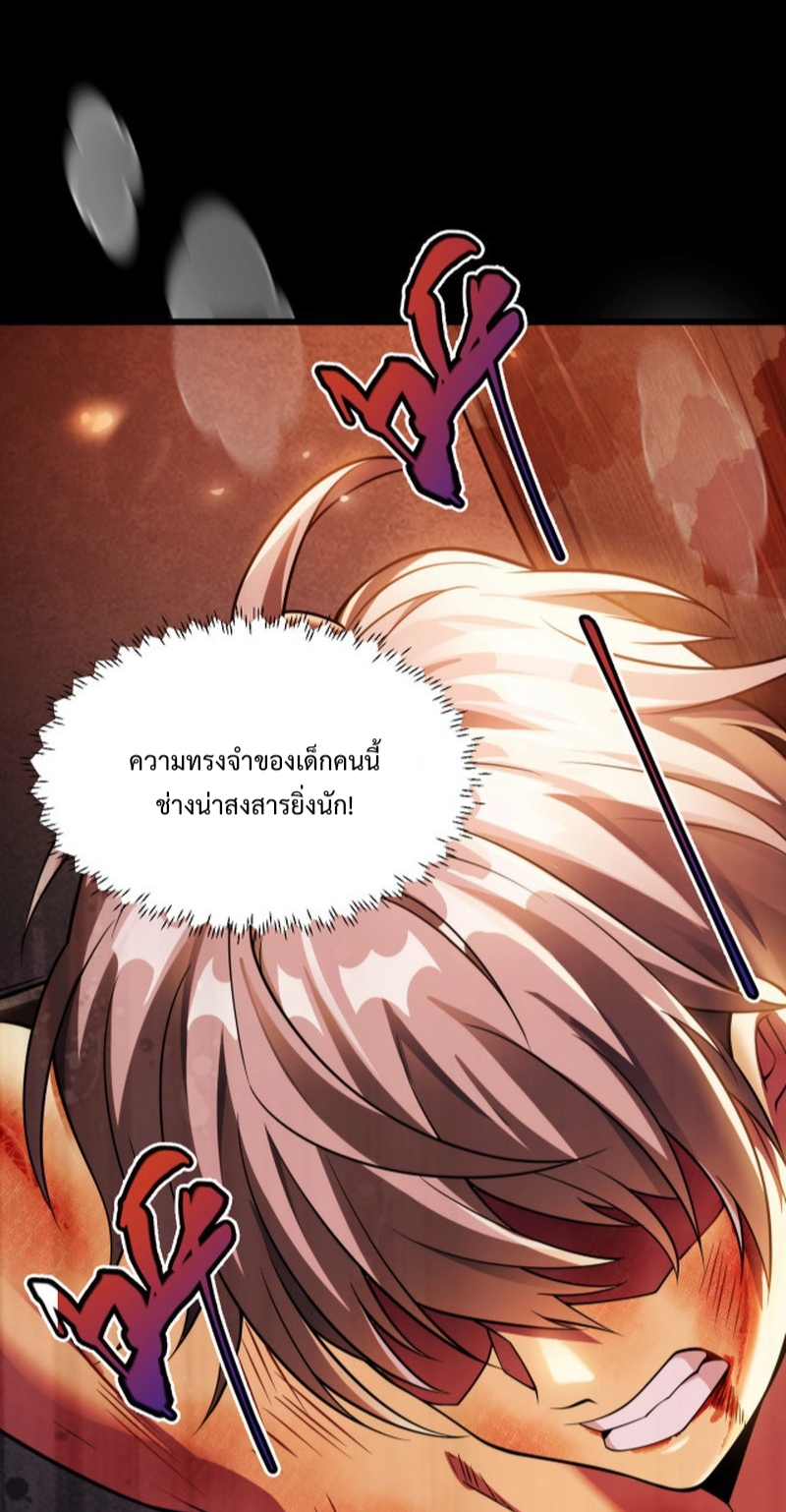 I LEVEL UP EVEN IN DESPERATE SITUATIONS ตอนที่ 6 หน้า 3
