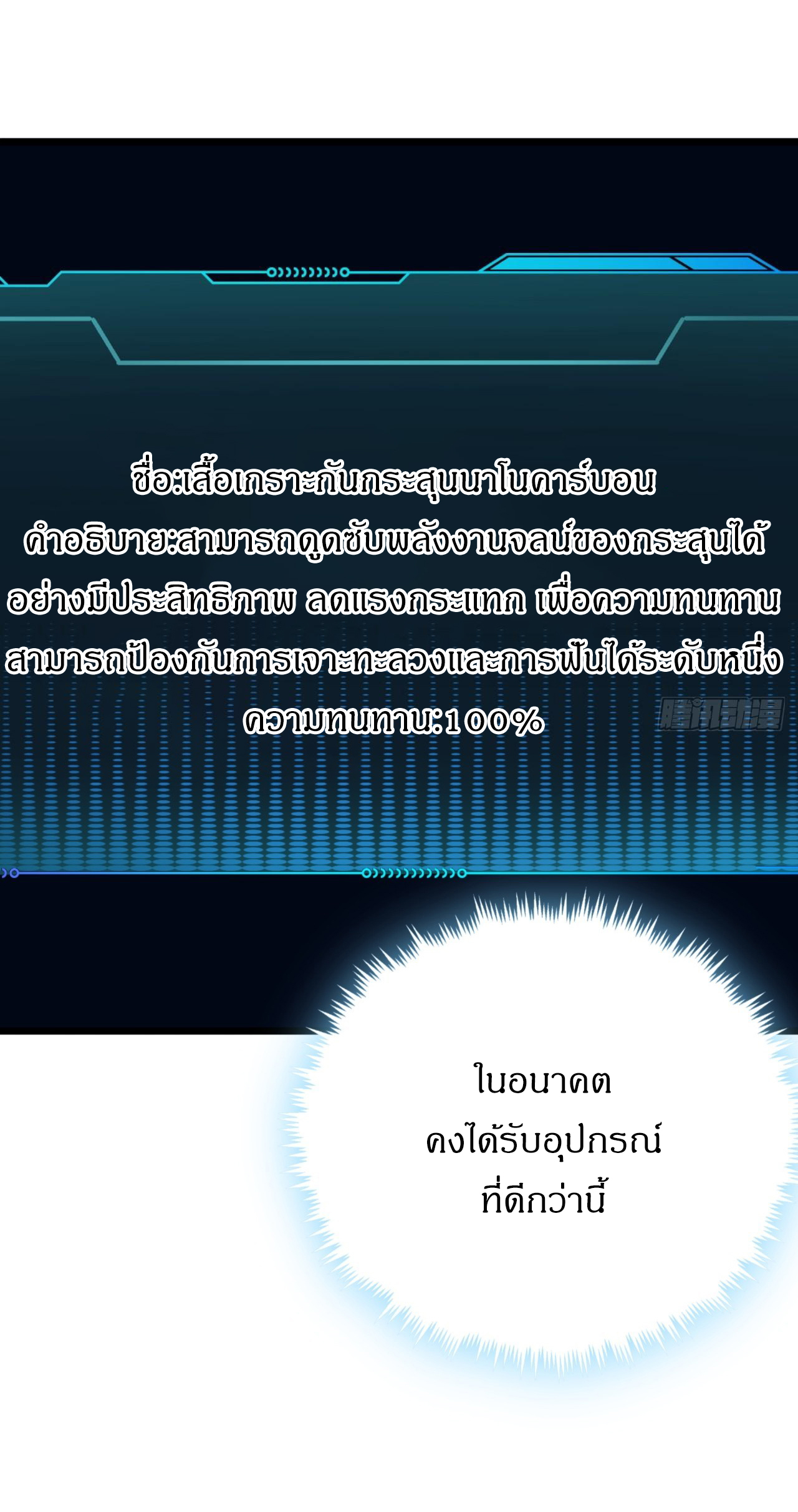 ผมโหดที่สุดในเกมนี้นะครับ ตอนที่ 3 หน้า 56