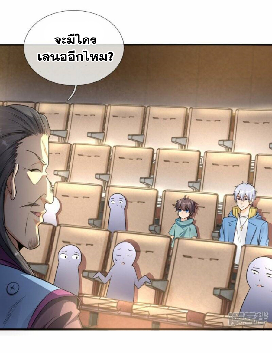 นครเซียนแห่งผู้ต่อต้านสวรรค์ ตอนที่ 259 หน้า 24
