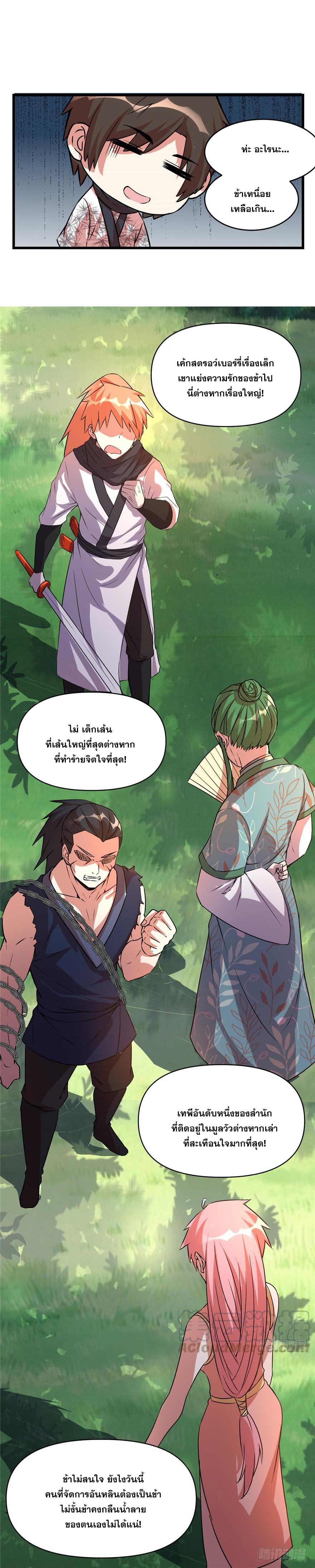 นี่น่ะหรือ....ระบบบำเพ็ญเซียน? ตอนที่ 20 หน้า 19