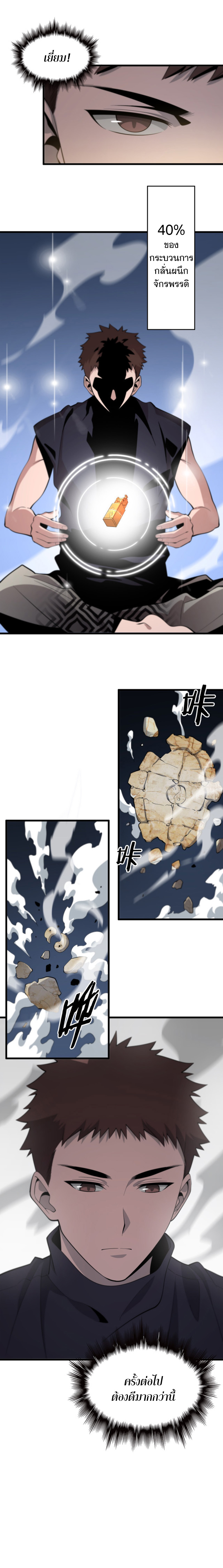 The Grand Master came down from the mountain ตอนที่ 15 หน้า 11