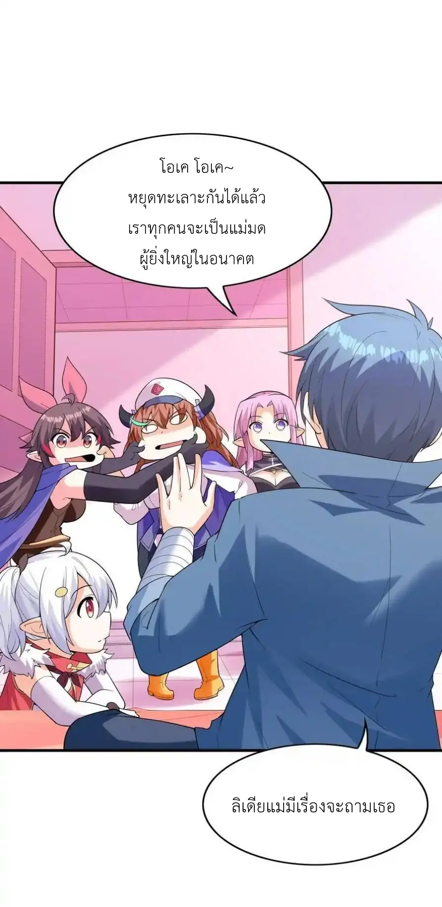 My Harem Is Entirely Female Demon Villains ตอนที่ 123 หน้า 47