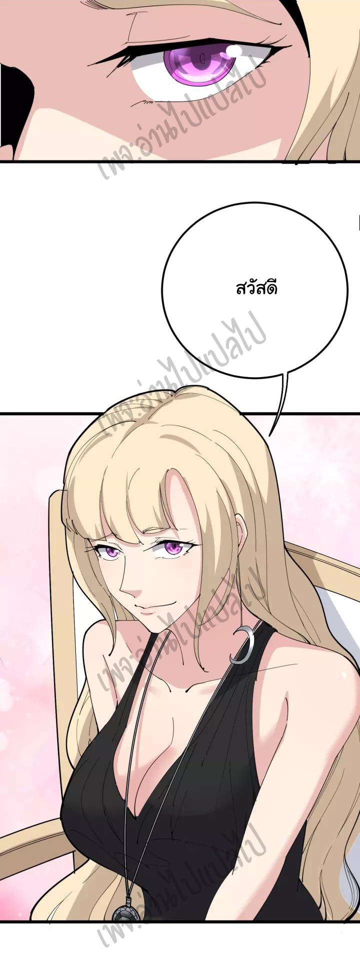 Bad Hand Witch Doctor สุดยอดพ่อมดหมอผี ตอนที่ 95 หน้า 20