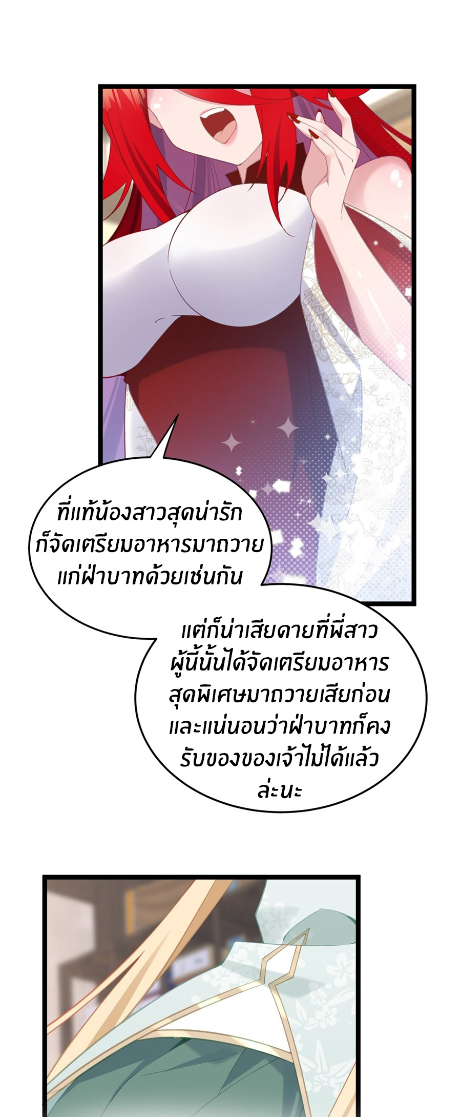 Crash into the body of the emperor's daughter ตอนที่ 4 หน้า 2