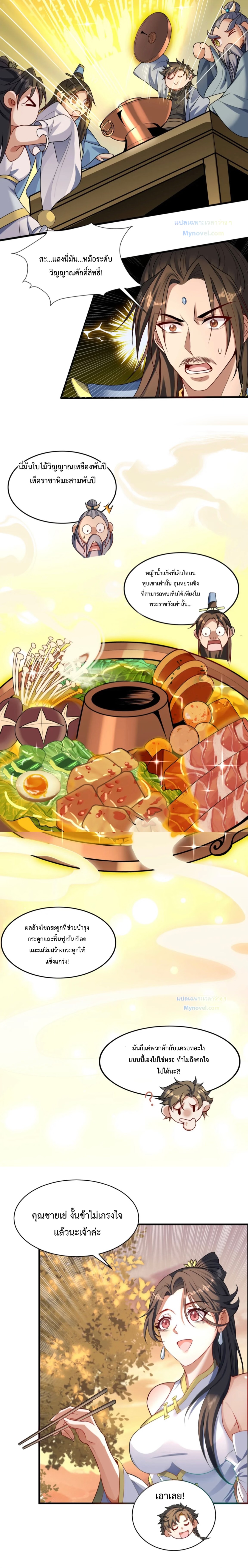 มนุษย์ที่แข็งแกร่งที่สุดในสามอาณาจักร (ชนจีน) ตอนที่ 6 หน้า 7