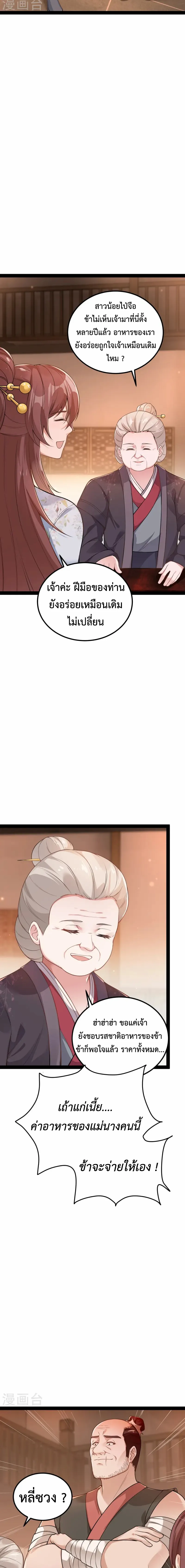 (ทันจีน) Back To The Emperor (ซูเฉิน จักรพรรดิเซียนกลับชาติ) ตอนที่ 20 หน้า 4