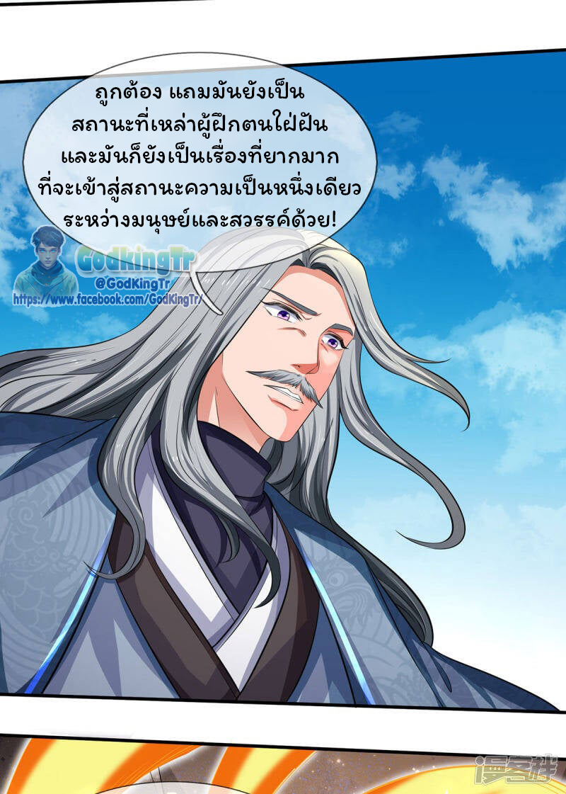 ราชาเทพนิรันดร์ (Eternal god king) ตอนที่ 218 หน้า 19