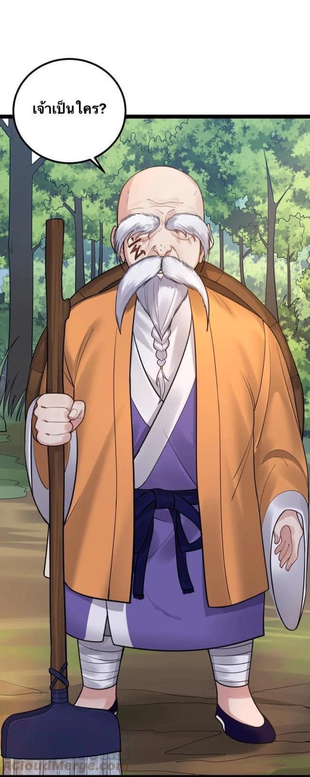 เทพวายร้ายกลับชาติมาเกิดใหม่ ตอนที่ 87 หน้า 18