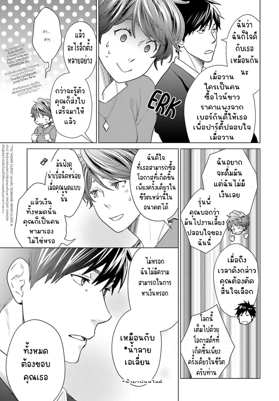 ทาสบริษัทที่กลายเป็นอันดับ1ของโลก ตอนที่ 15 หน้า 27