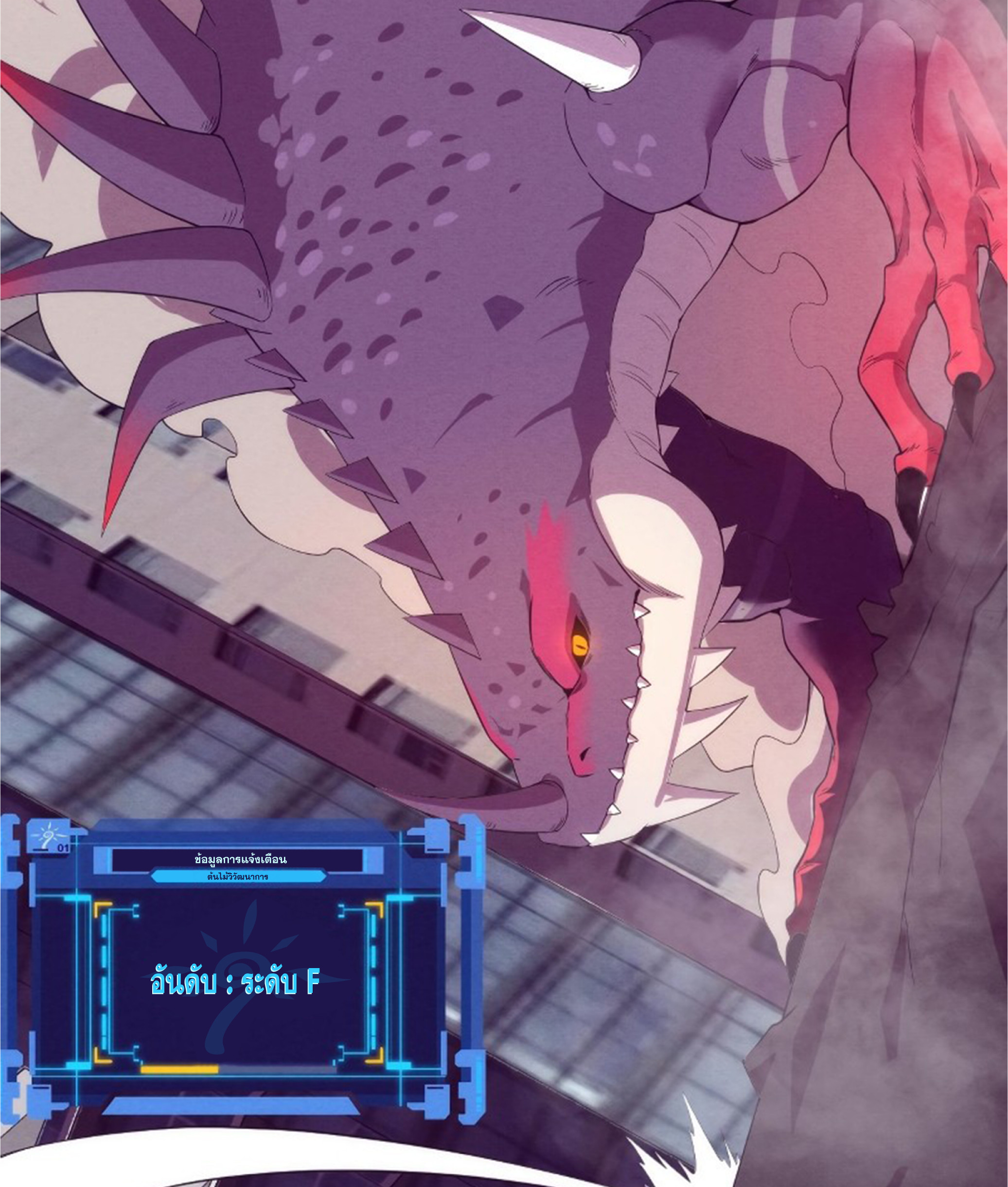 The Frenzy Of Evolution ตอนที่ 21 หน้า 91