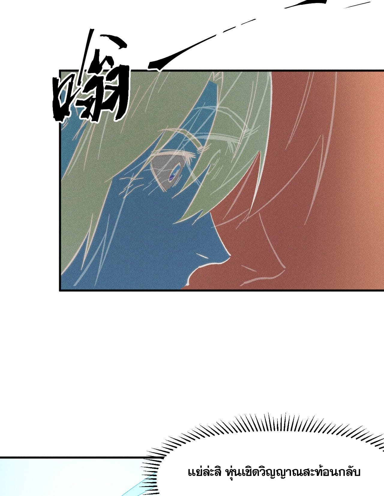 ตูข้านี่แหละเทพ (ทันจีน) ตอนที่ 60 หน้า 22