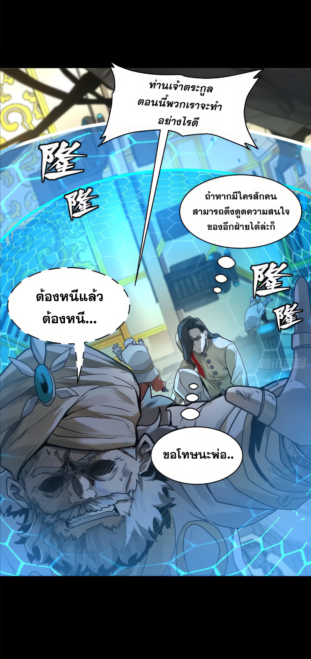 Legend of Star Genera ชนจีน ตอนที่ 173 หน้า 14