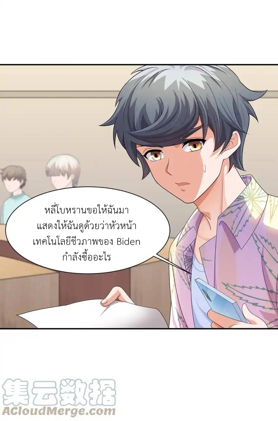 There Will Always Be Someone To Disturb My AFK Life ตอนที่ 17 หน้า 55