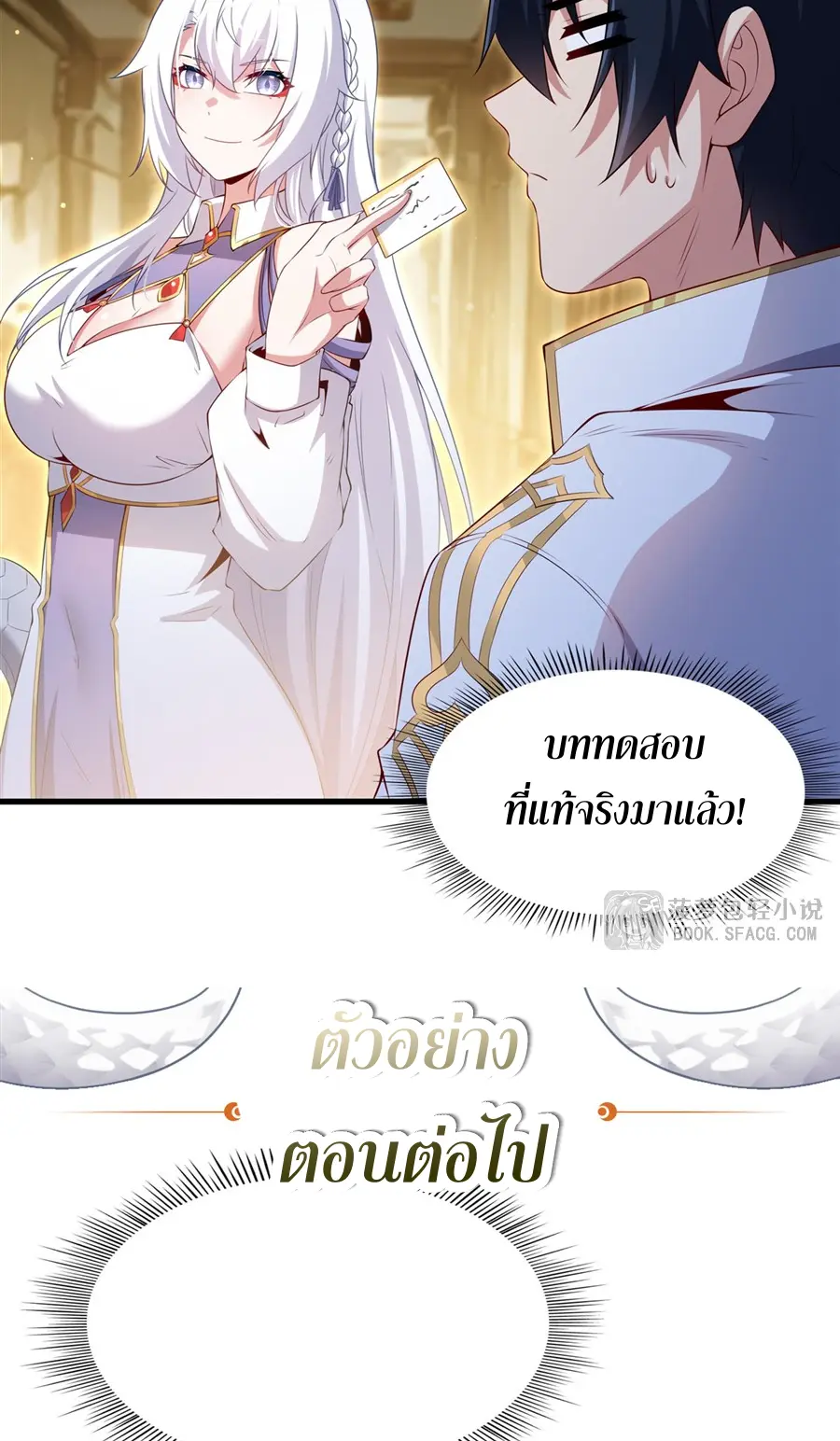 Shut Up, Evil Dragon! I don't want to raise a child with you anymore ตอนที่ 53 หน้า 39
