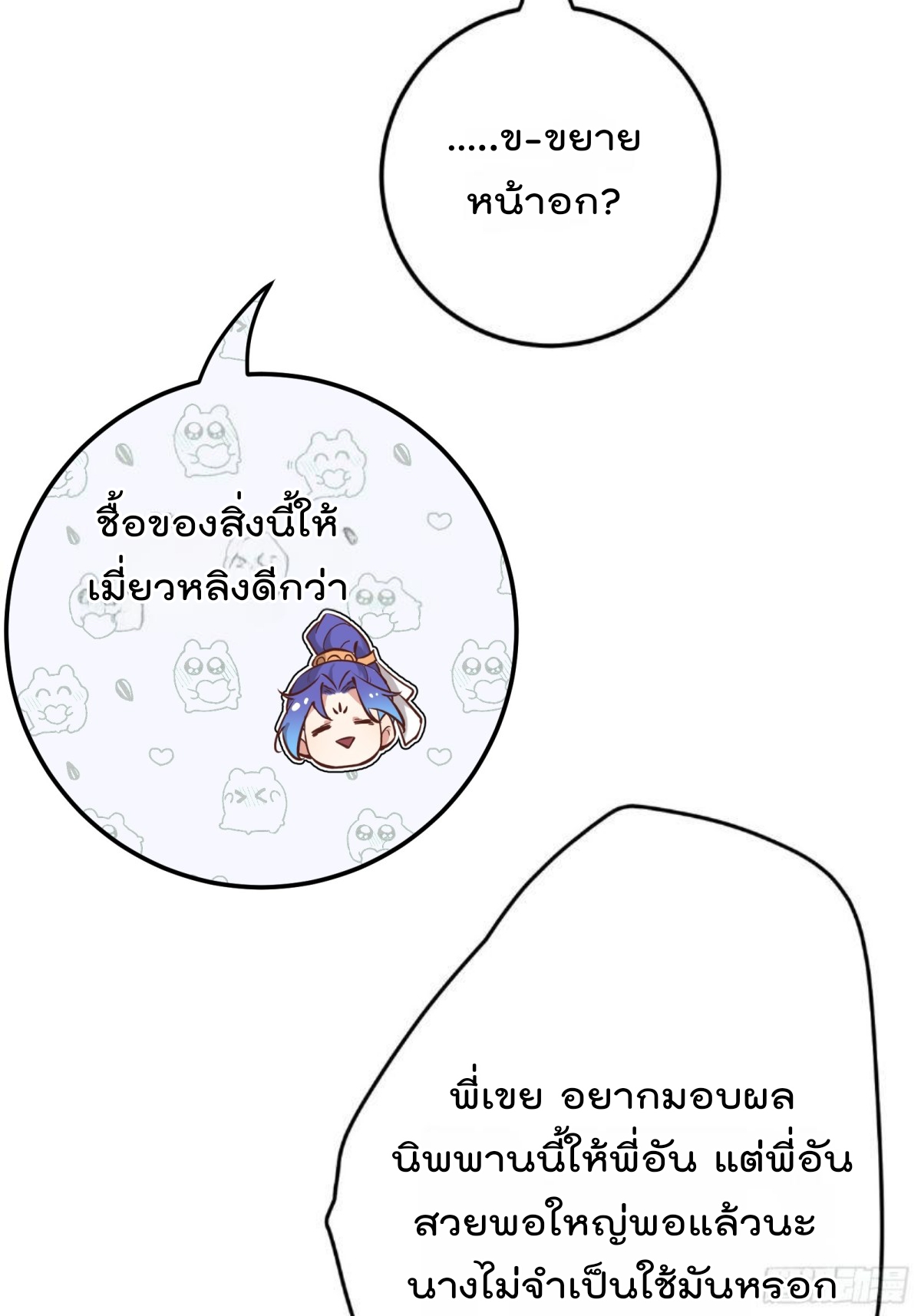 ตัวแปรจุติ ตอนที่ 92 หน้า 25