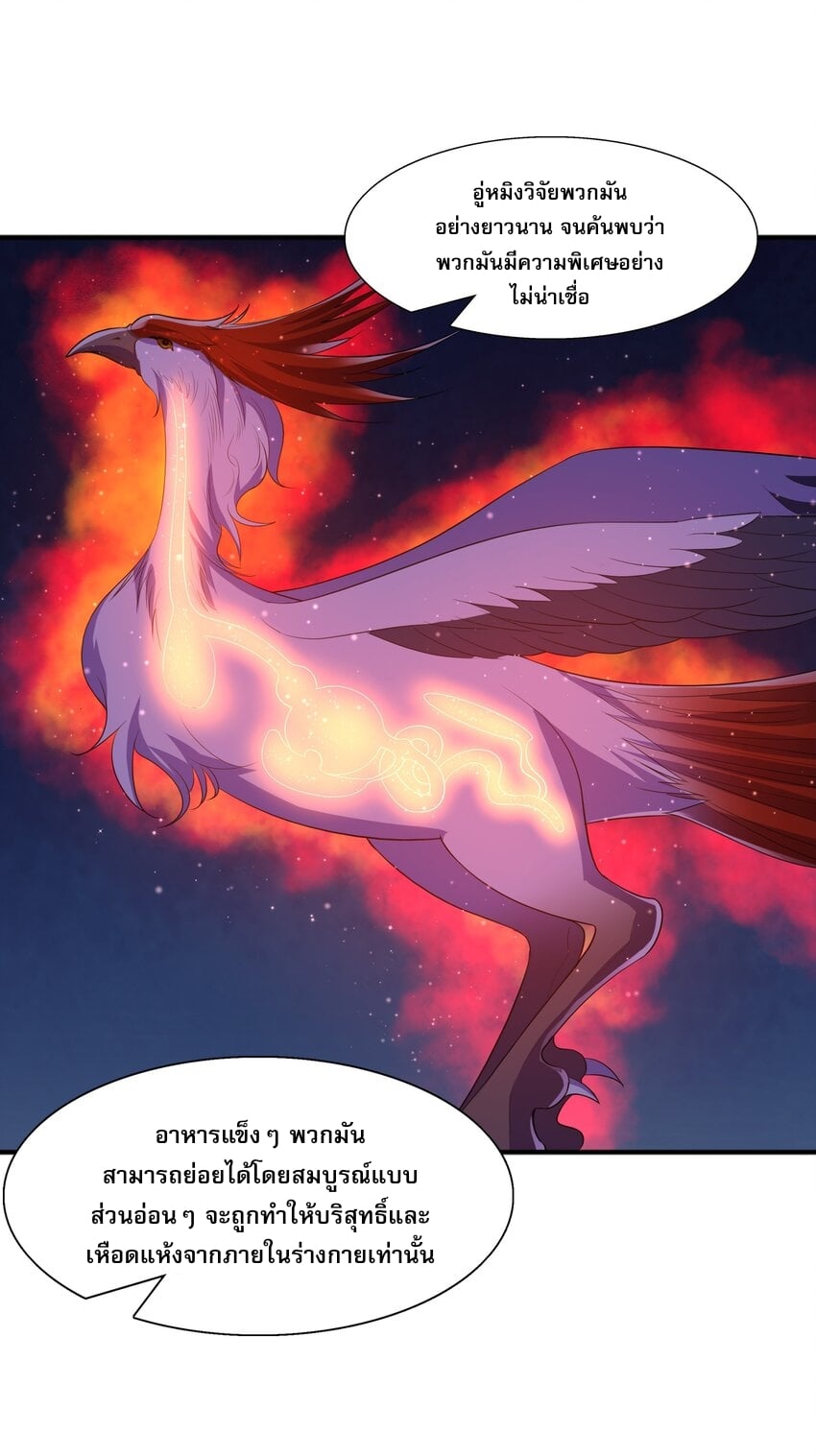 เทพเจ้าอสูรแห่งราชันสงคราม ตอนที่ 3 หน้า 25
