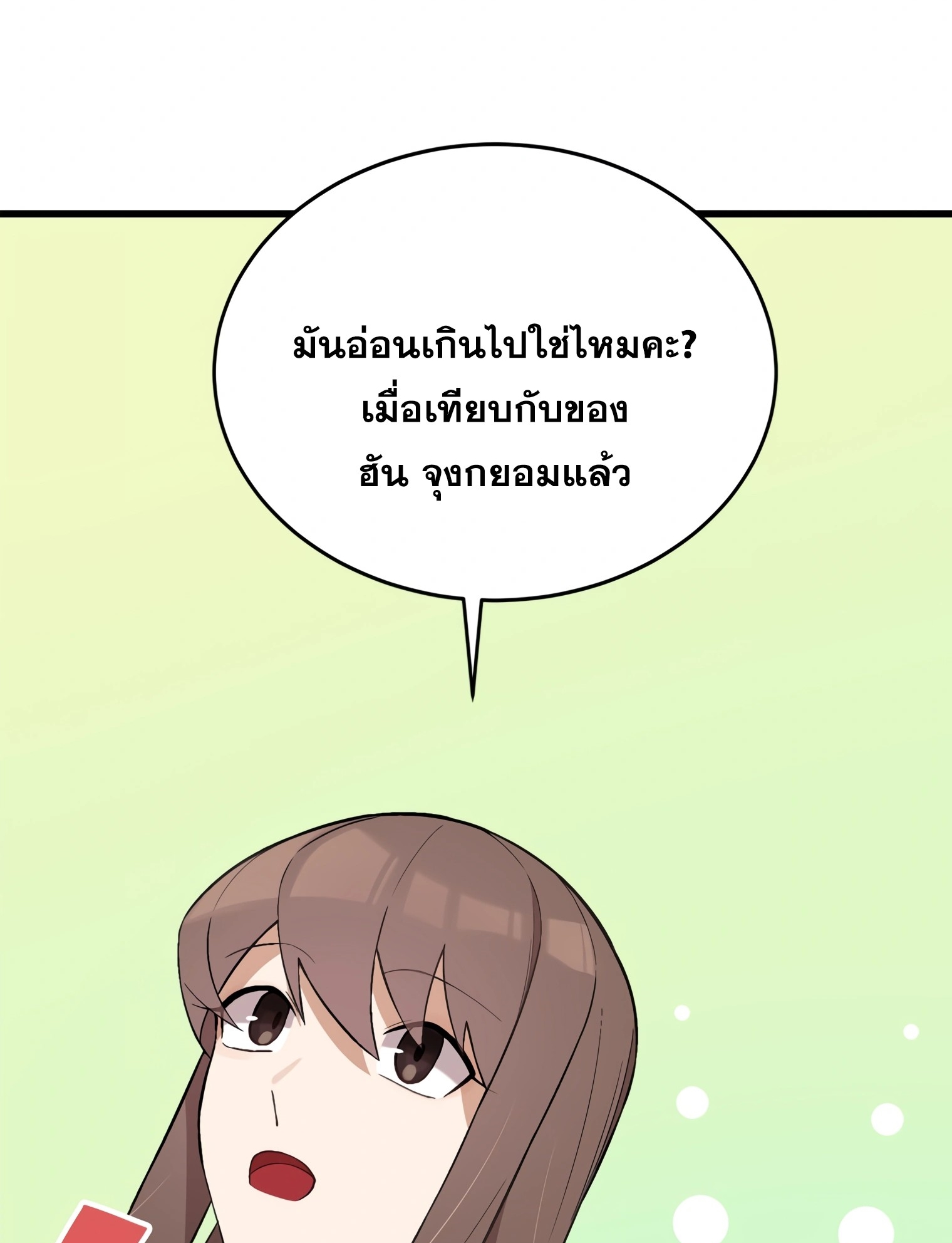 ผมเป็นนักเขียนบทที่มีระบบสปอยล์ ตอนที่ 15 หน้า 79
