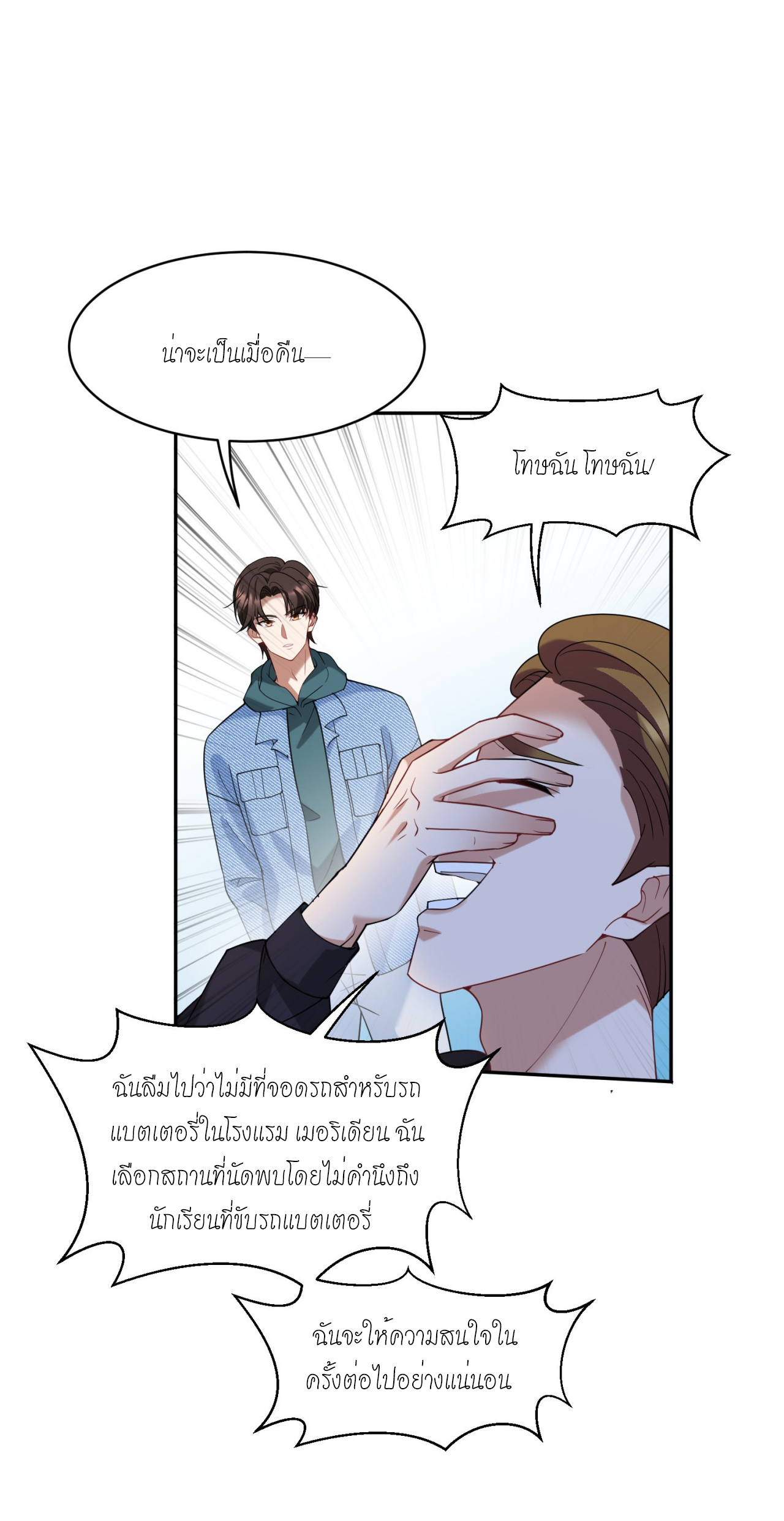 ผมไปเกาะสาวสวยกิน, แต่ตอนนี้ฉันเป็นคนร่ำรวยแล้ว~ ตอนที่ 6 หน้า 30