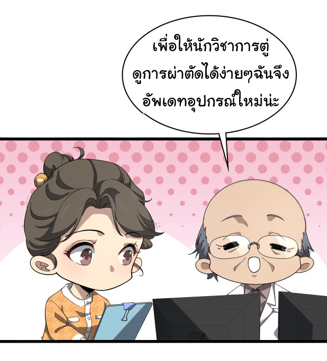 สุดยอดระบบของหมอหลิงหรัน ตอนที่ 201 หน้า 25