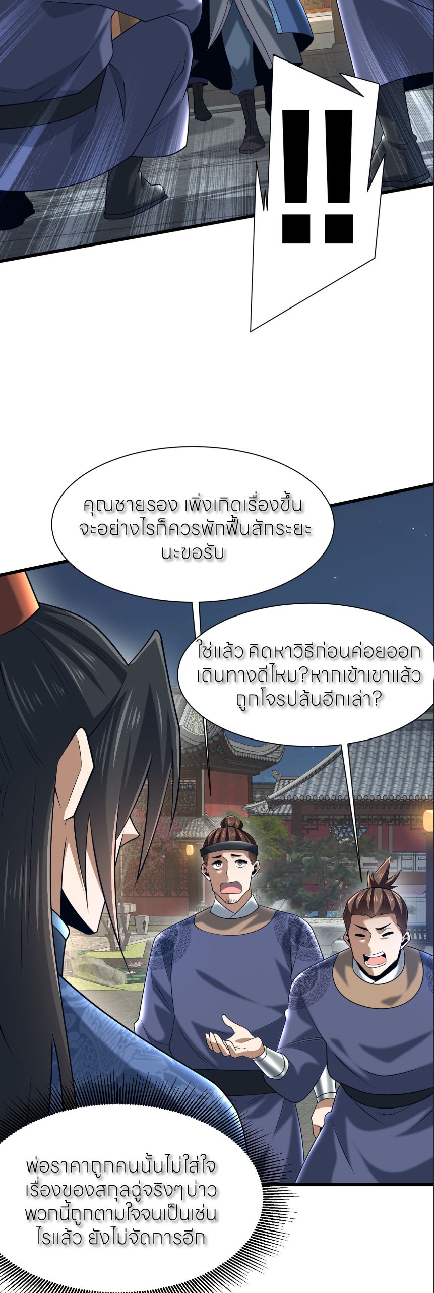 ขอคารวะท่านประมุขมาร ตอนที่ 7 หน้า 33