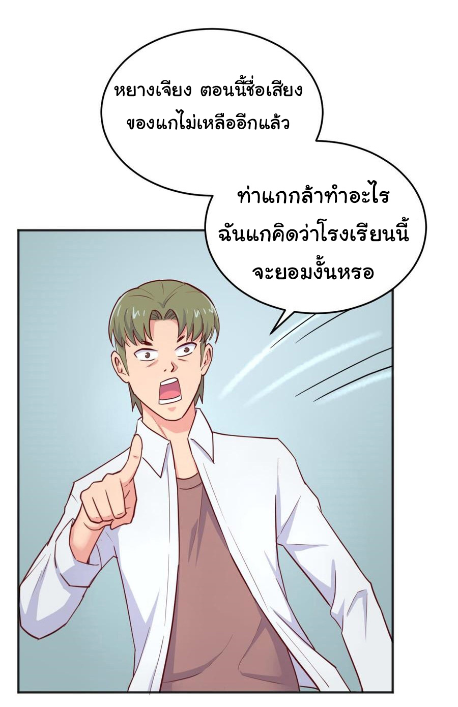 เทพเซียนหมอ ของยัยเทพธิดา ตอนที่ 52 หน้า 6