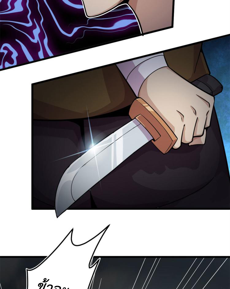 ยอดเซียนสัตว์วิญญาณ ตอนที่ 7 หน้า 49