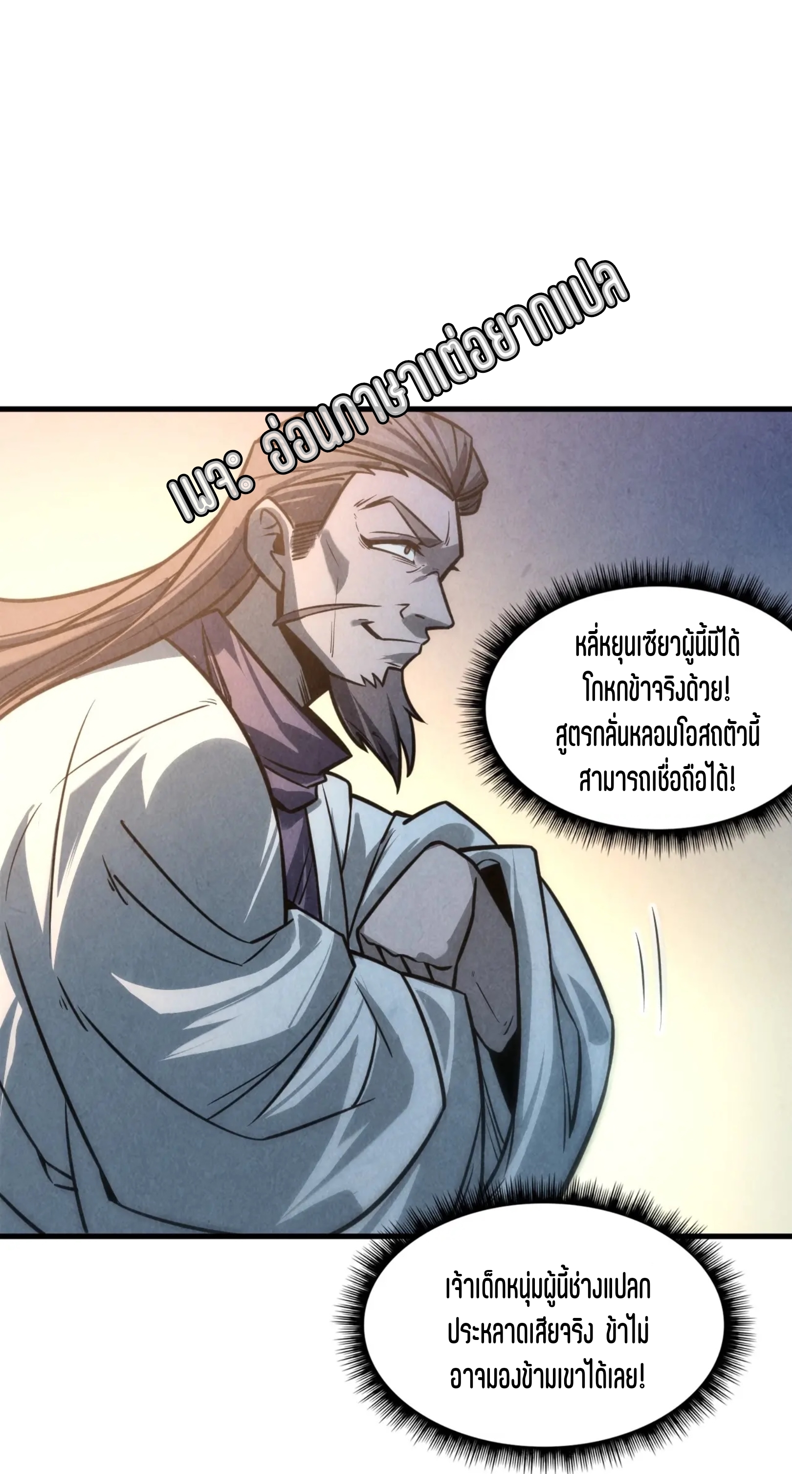 มหาเทพนิรันดร์กาล ตอนที่ 10 หน้า 5