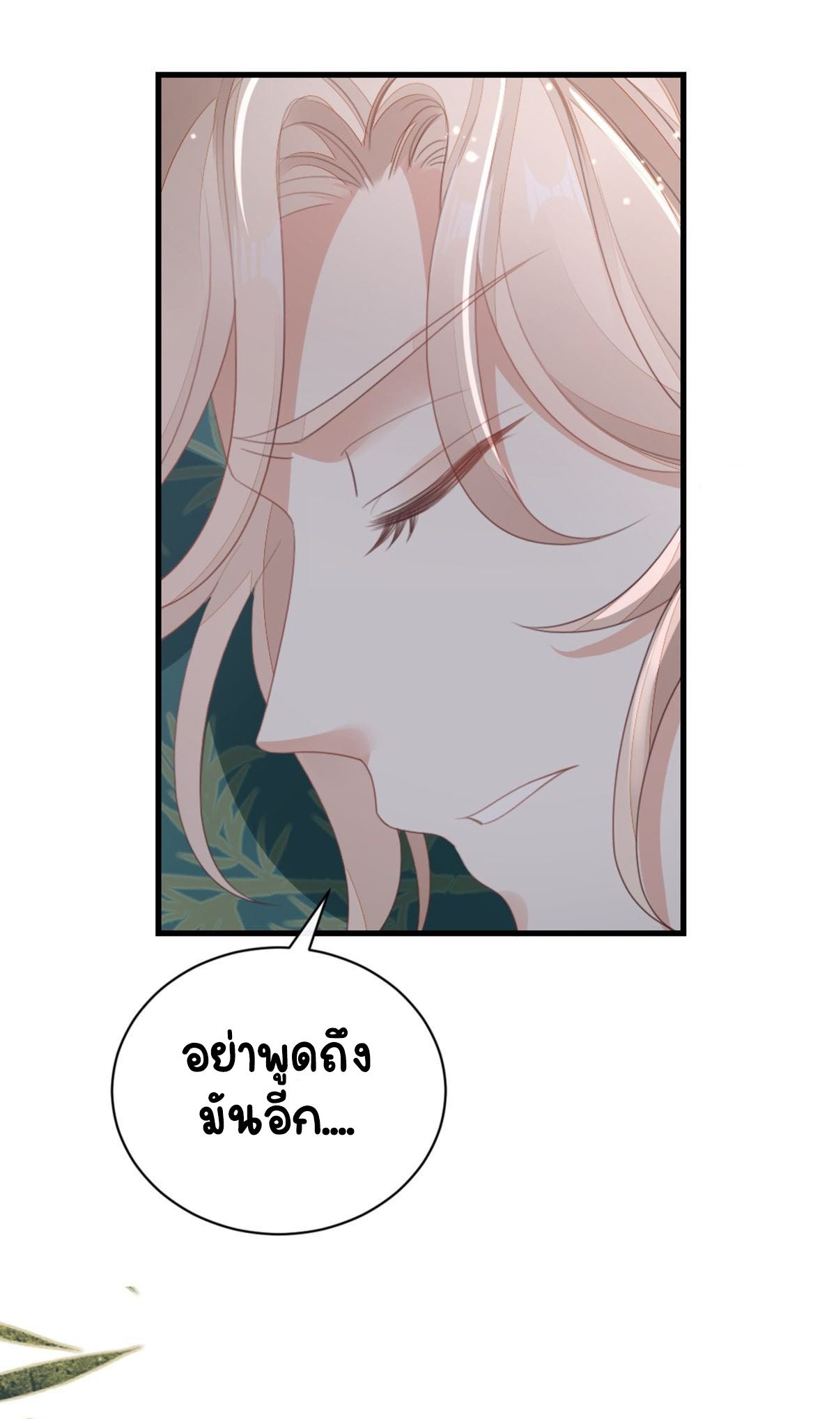 ระบบเปลี่ยนชะตายัยตัวร้าย ตอนที่ 83 หน้า 22