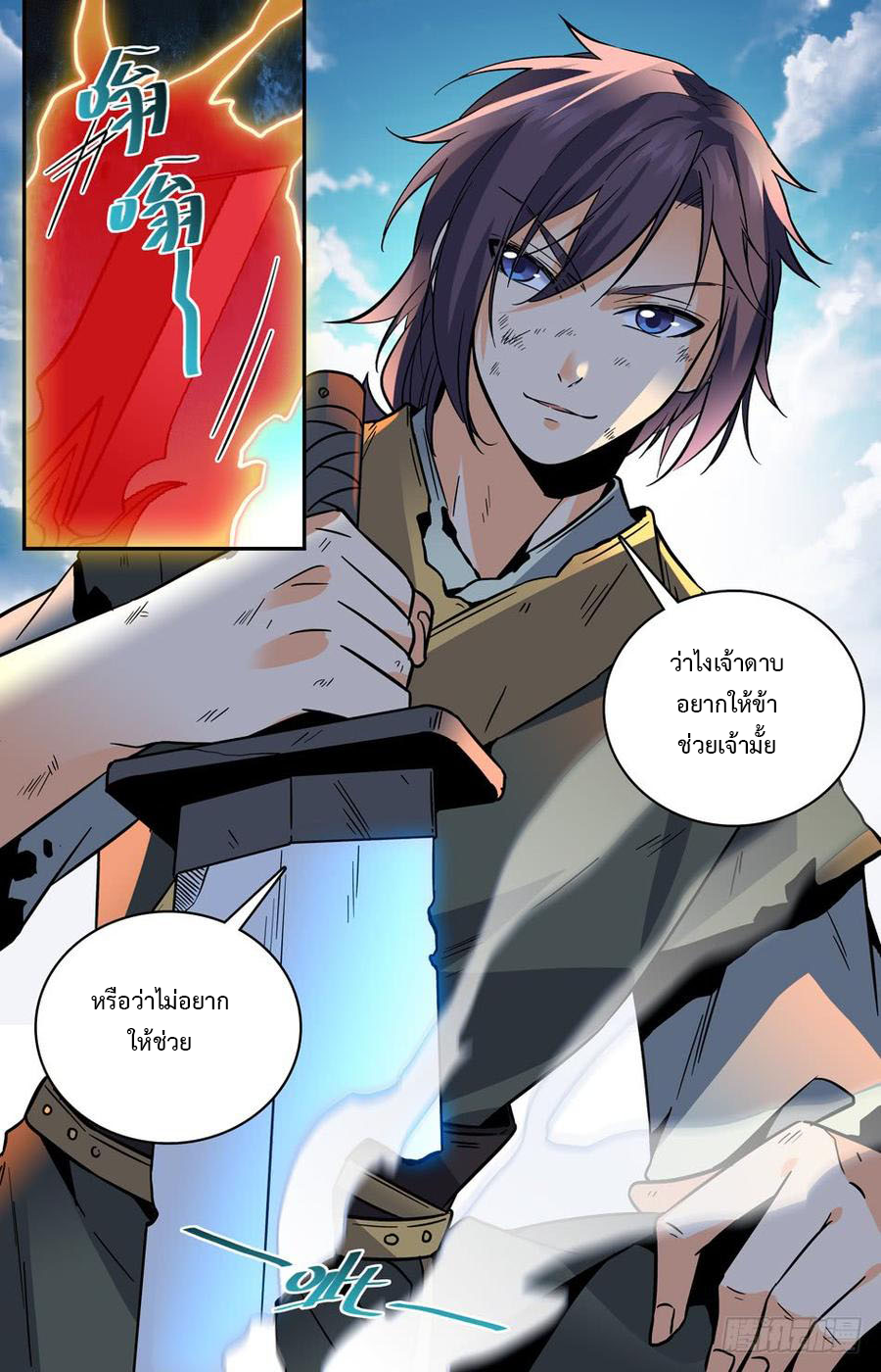 คนไร้ค่าสู่เส้นทางเทพยุทธ ตอนที่ 21 หน้า 11