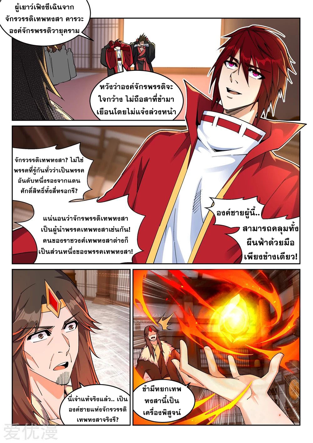 Against the Gods - อสูรพลิกฟ้า ตอนที่ 206 หน้า 2