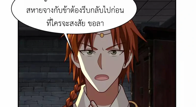 Chaos Alchemist (วิบัติการณ์เทพเซียนโอสถ) ตอนที่ 190 หน้า 21