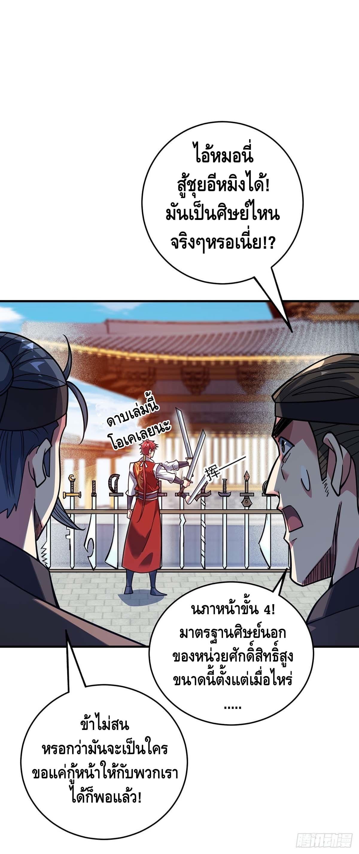 Eternal first son-in-law ตอนที่ 117 หน้า 2