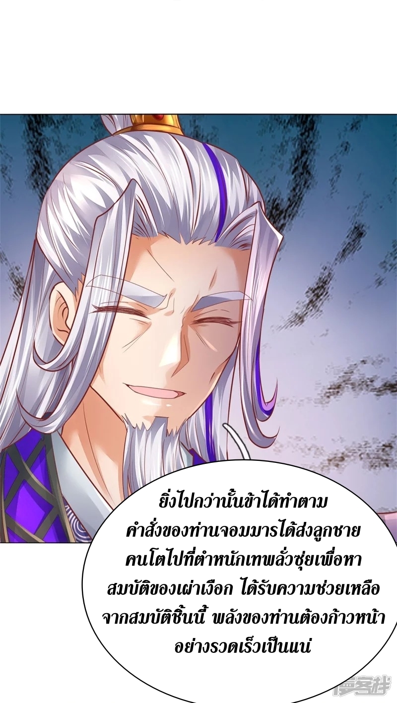 Sky Sword God ตอนที่ 77 หน้า 24
