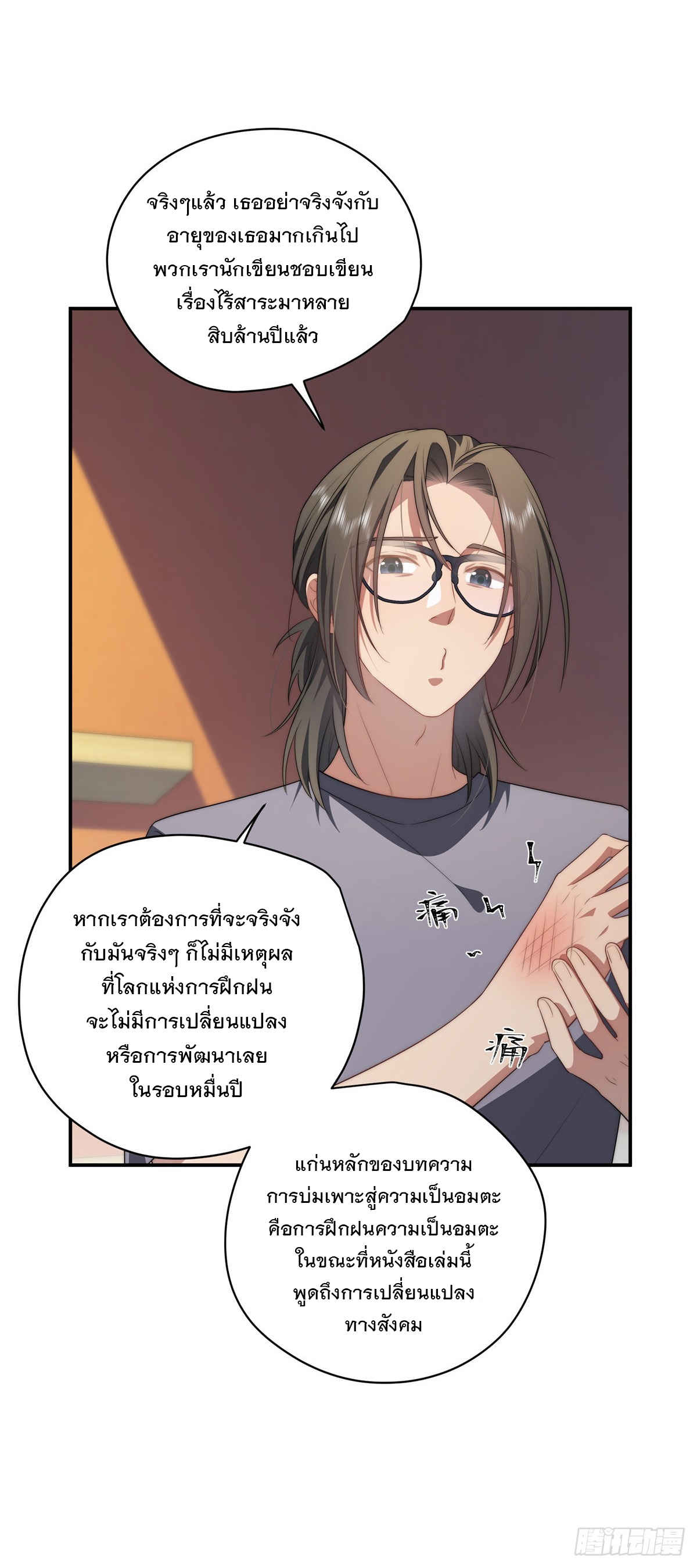 จะทำยังไงดีถ้านางเอกหนีออกมาจากนิยายของฉัน ตอนที่ 21 หน้า 36