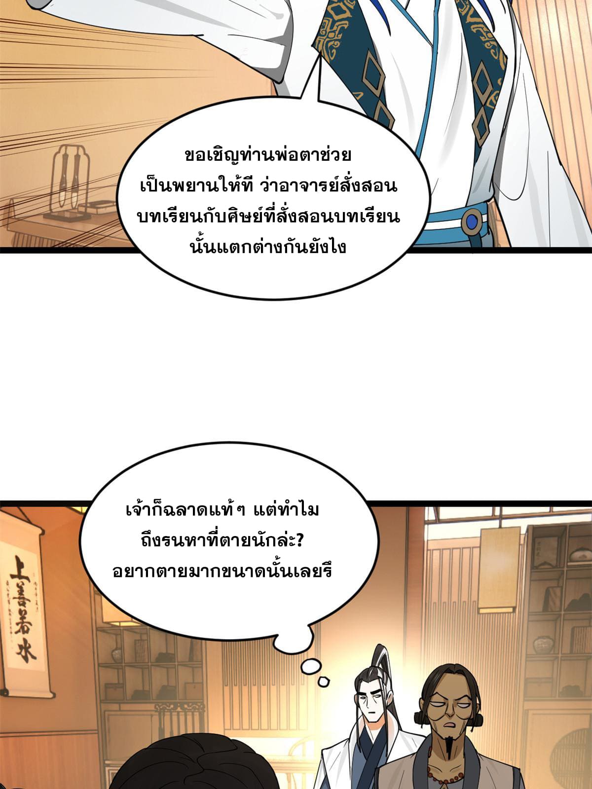 ลูกเขยที่แกร่งสุดในปฐพี (ทันจีน) ตอนที่ 36 หน้า 26