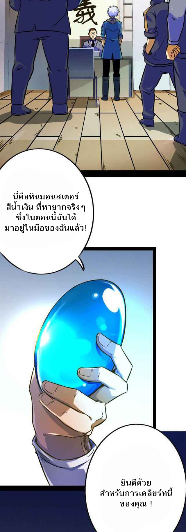Unable To Become The Main Force ตอนที่ 5 หน้า 47