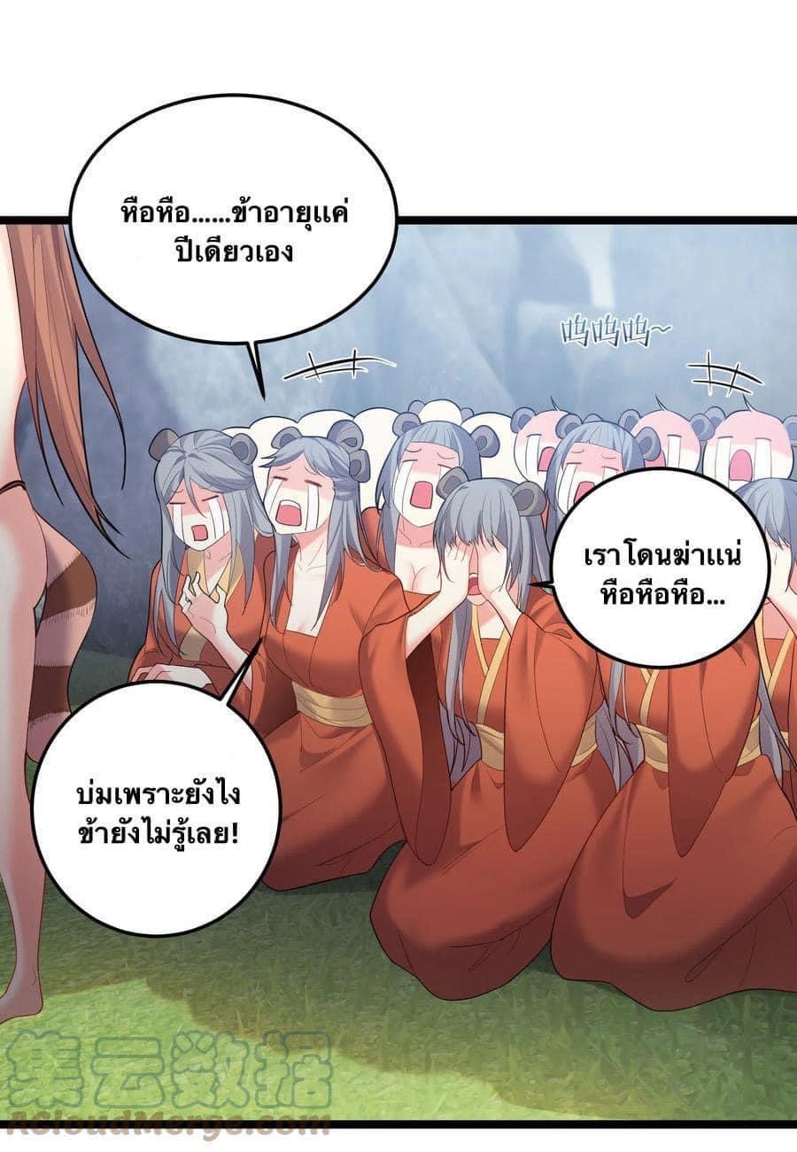 เทพวายร้ายกลับชาติมาเกิดใหม่ ตอนที่ 70 หน้า 26