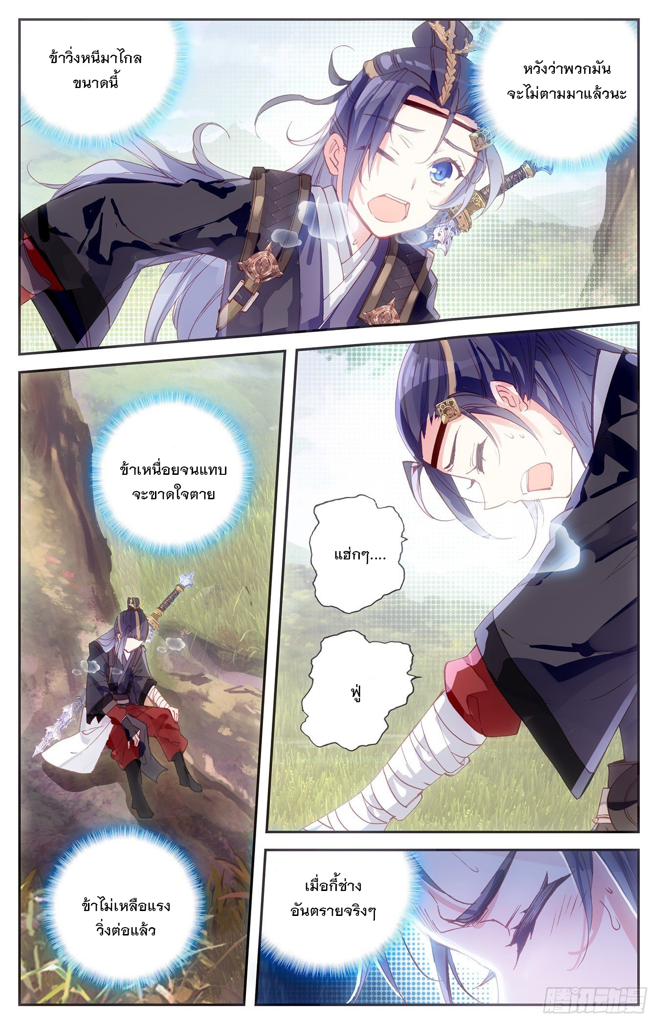 บรรพกาลแห่งวิญญาณศักดิ์สิทธิ์ ตอนที่ 12 หน้า 3
