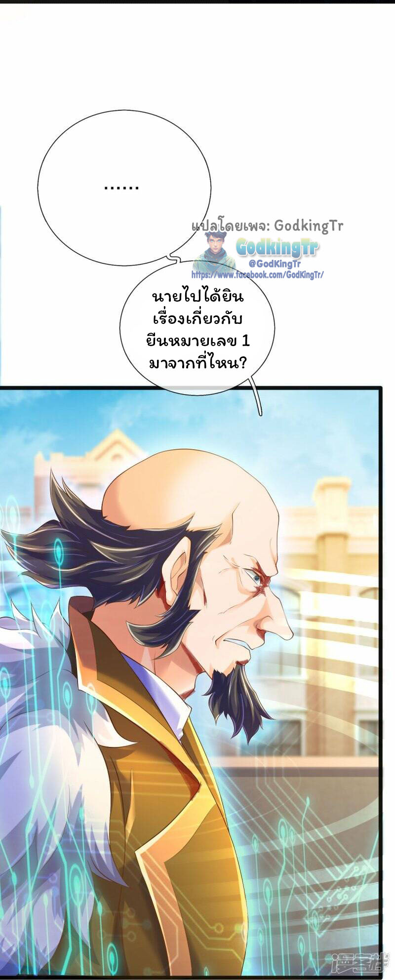 ราชาเทพนิรันดร์ (Eternal god king) ตอนที่ 261 หน้า 20