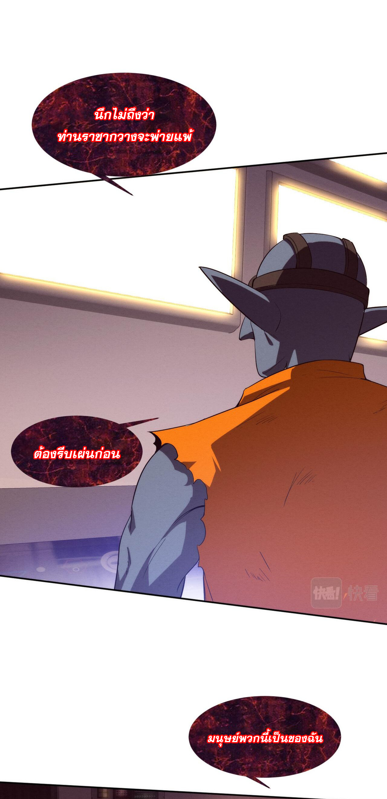 The Frenzy Of Evolution ตอนที่ 113 หน้า 6