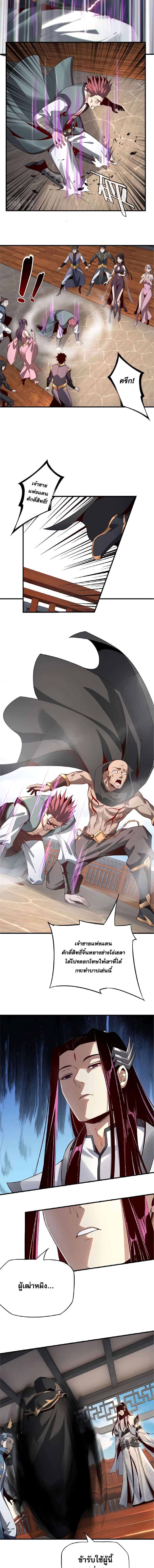 ข้าคือจอมวายร้ายผู้ยิ่งใหญ่ (ชนจีนก่อนใคร) ตอนที่ 15 หน้า 4