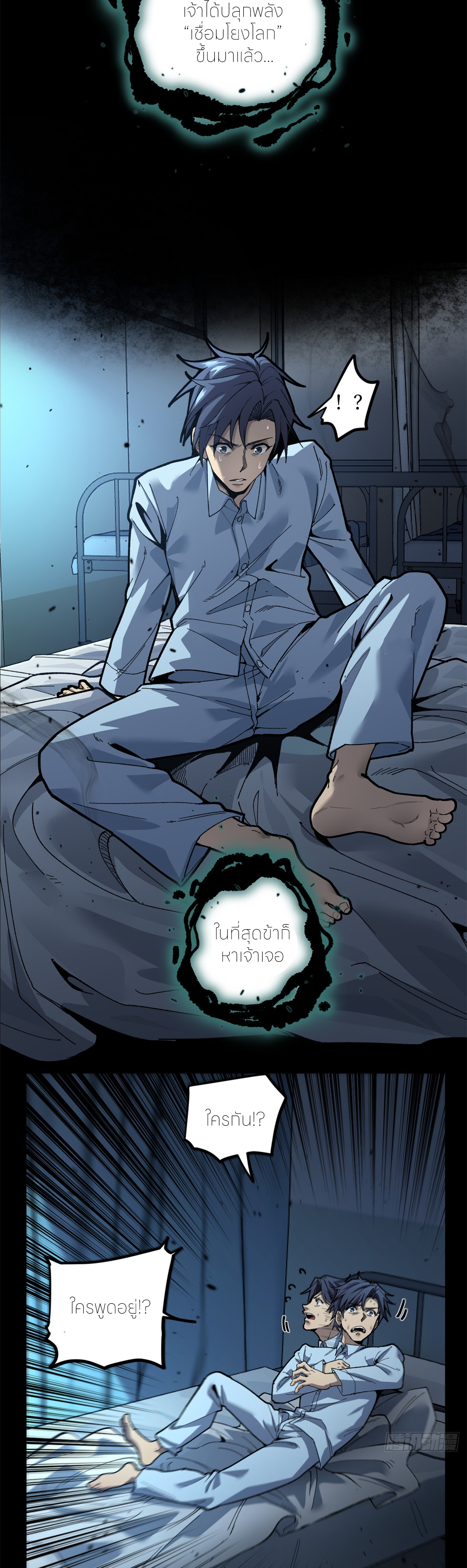 ผู้พิทักษ์ประตูจักรวาล ตอนที่ 1 หน้า 9